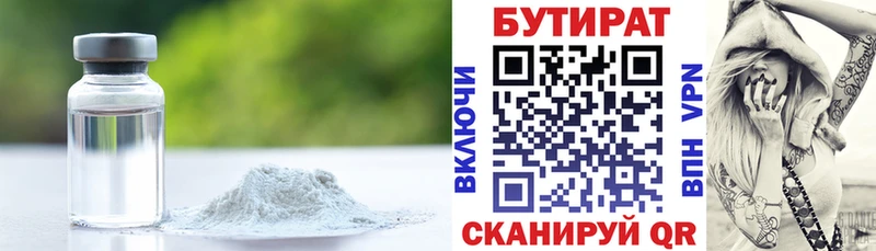 БУТИРАТ оксибутират наркота Изобильный